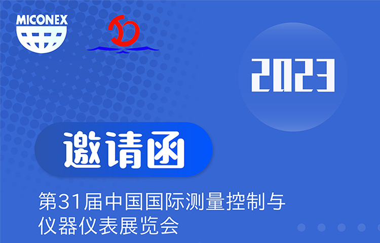 展会预告|第三十一届中国国际测量控制与仪器仪表展览会邀请函 — 河北金波嘉源测控