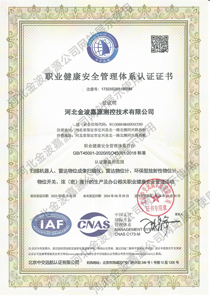 ISO45001 职业健康管理体系