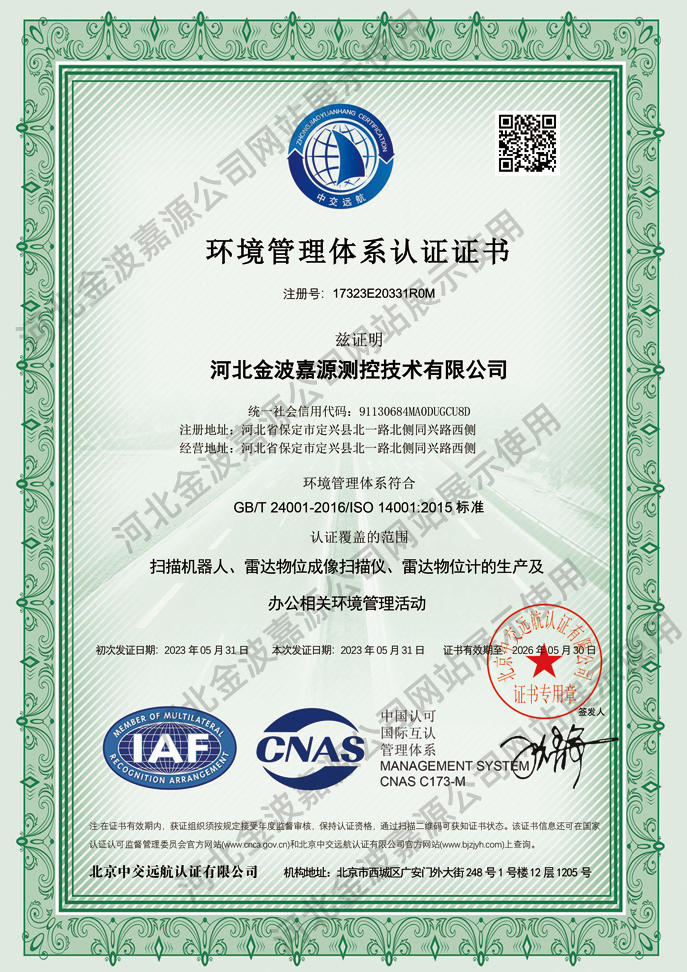 ISO14001 环境管理体系证书