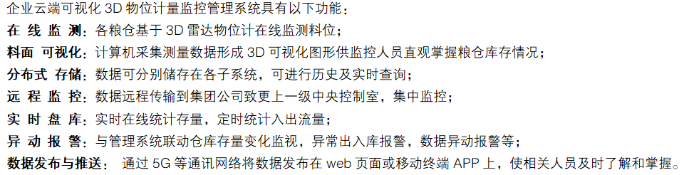 利马克3D雷达物位扫描仪在广州港南沙粮食筒仓和星仓的粮食库存管理应用(图7)